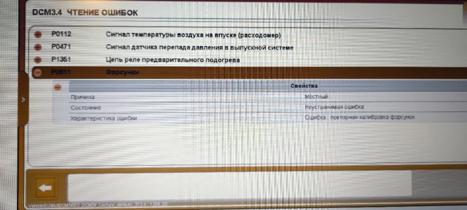 Помилка р0471. Миття фільтра сажі.