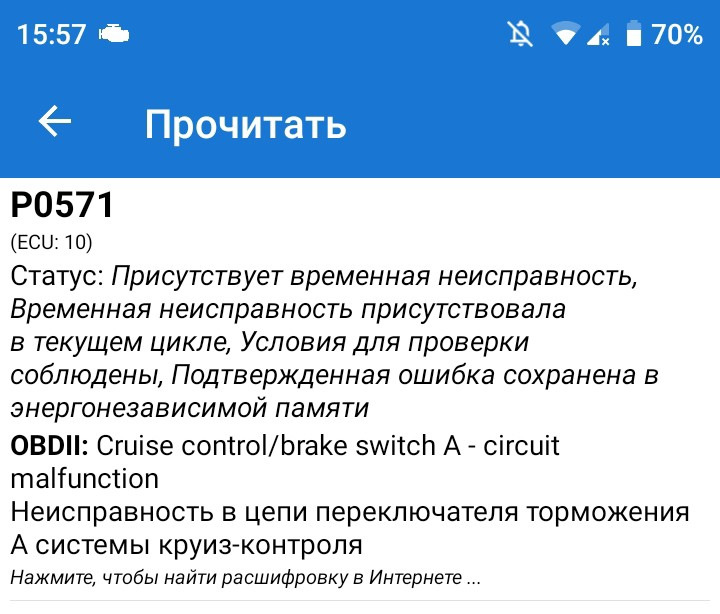 Швидке лікування помилки Р0571 1