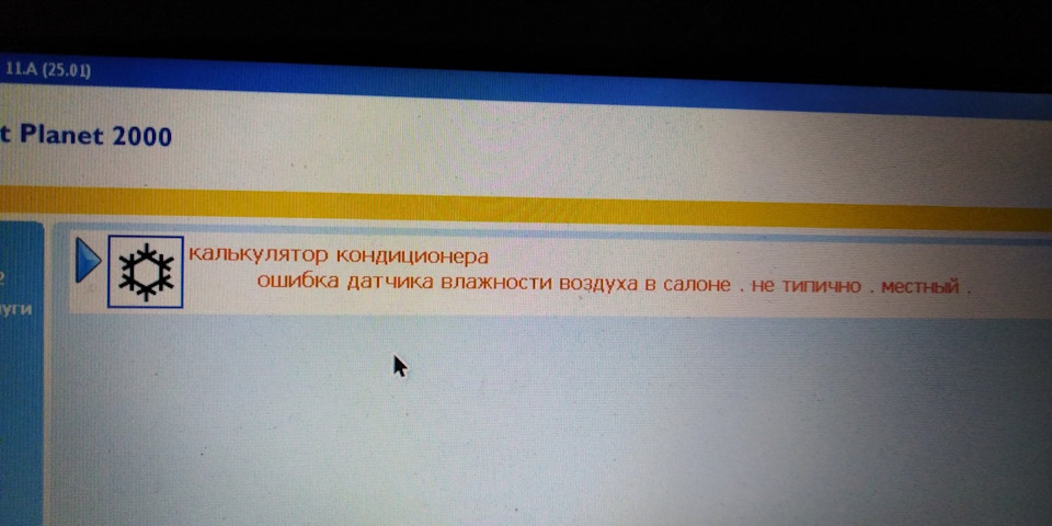 Чистка датчика вологості в салоні Пежо 407 1