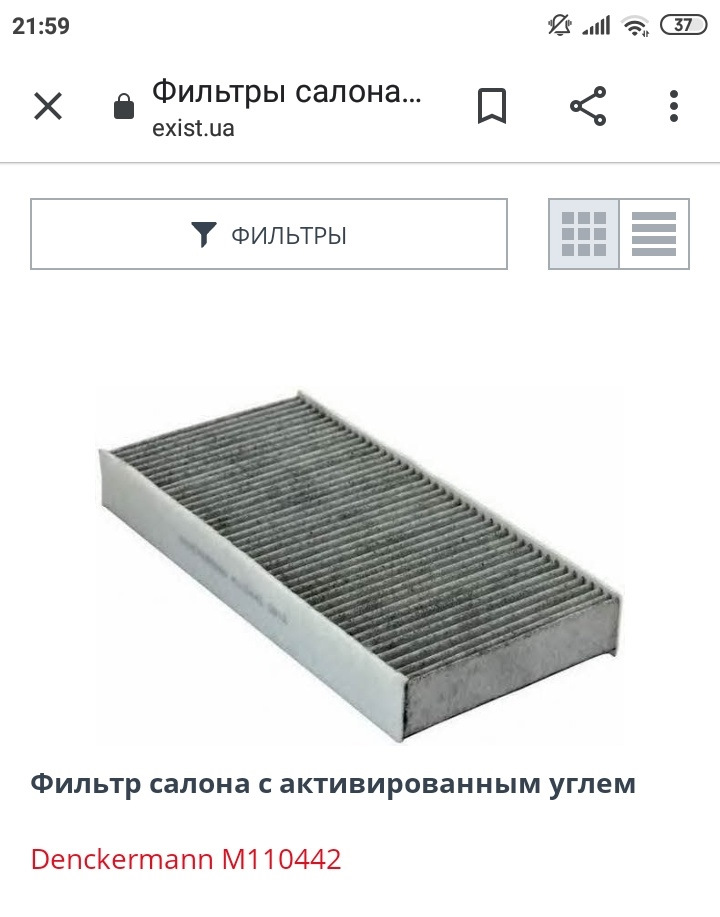 Змінюємо салонний фільтр без смс та реєстрації 1