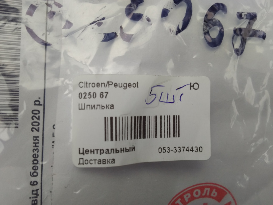 Шпильки кріплення декоративної кришки двигуна Пежо EW10J4 3
