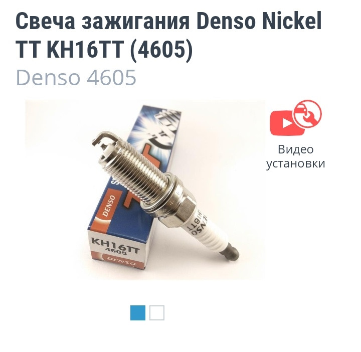 Заміна свічок. Denso Nickel TT KH16TT 2