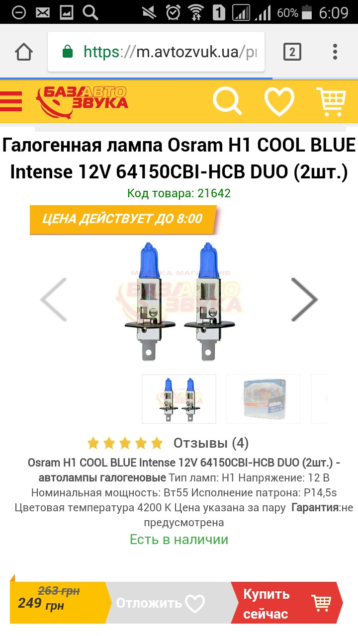 Вибір ламп ближнього світла 3