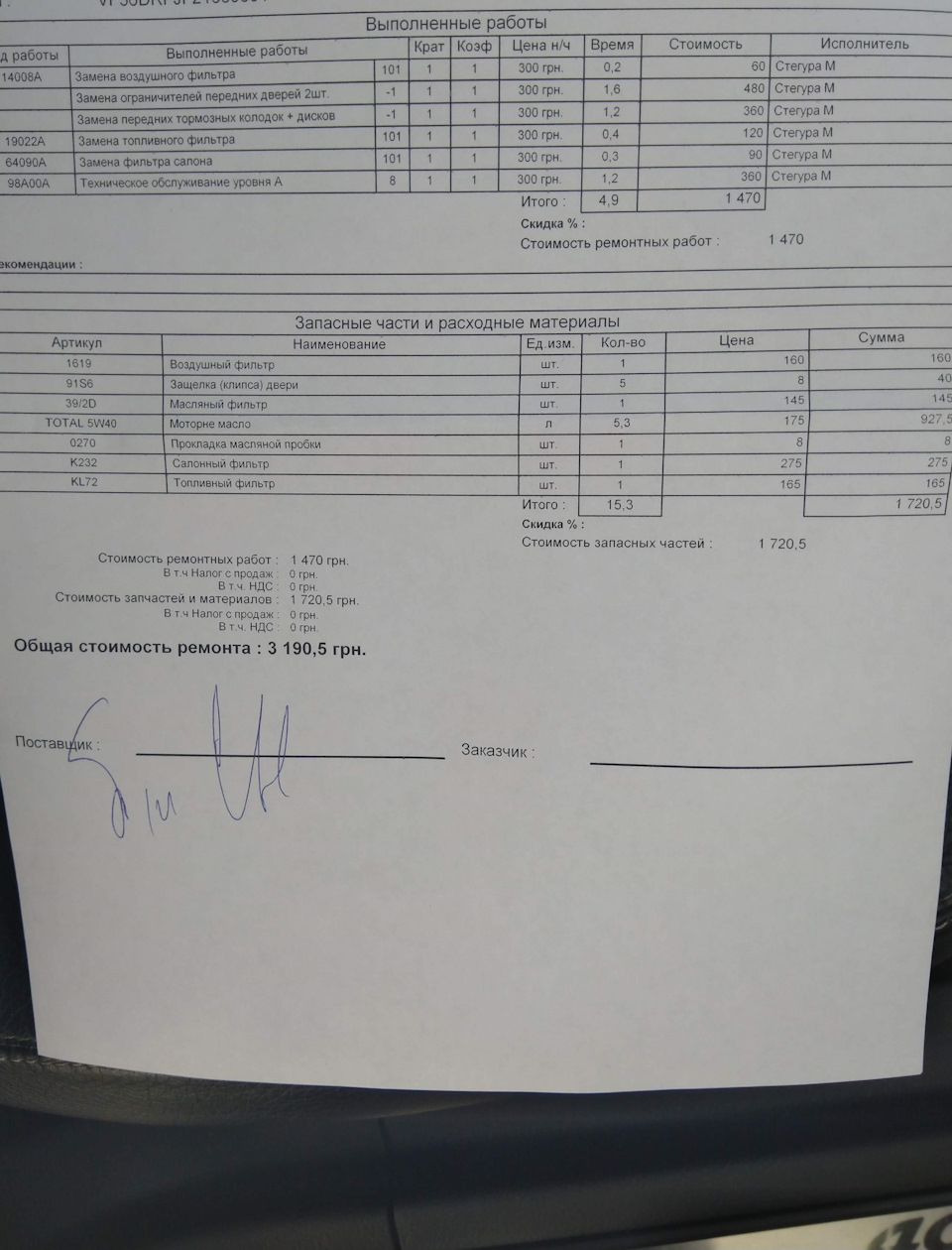 Планове ТО - заміна дисків з колодками + заміна огранювачів дверей 4