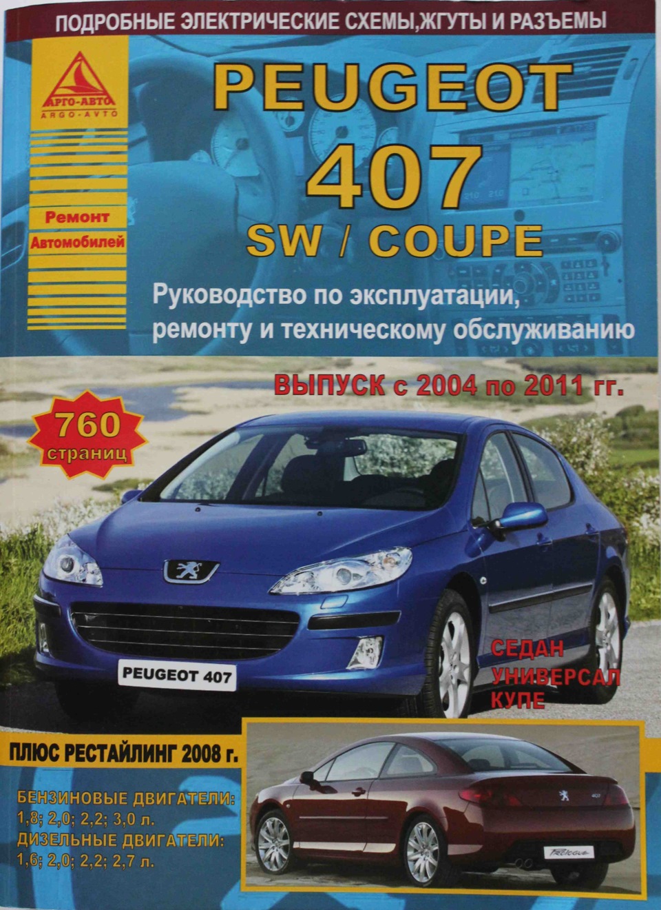 Книга PEUGEOT 407.pdf 1