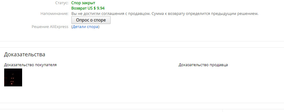 Виграв суперечки на алі, ніштяки безкоштовно! 3
