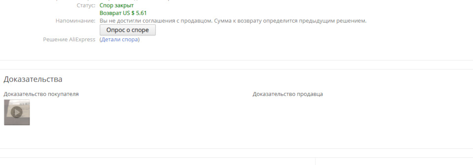 Виграв суперечки на алі, ніштяки безкоштовно! 2