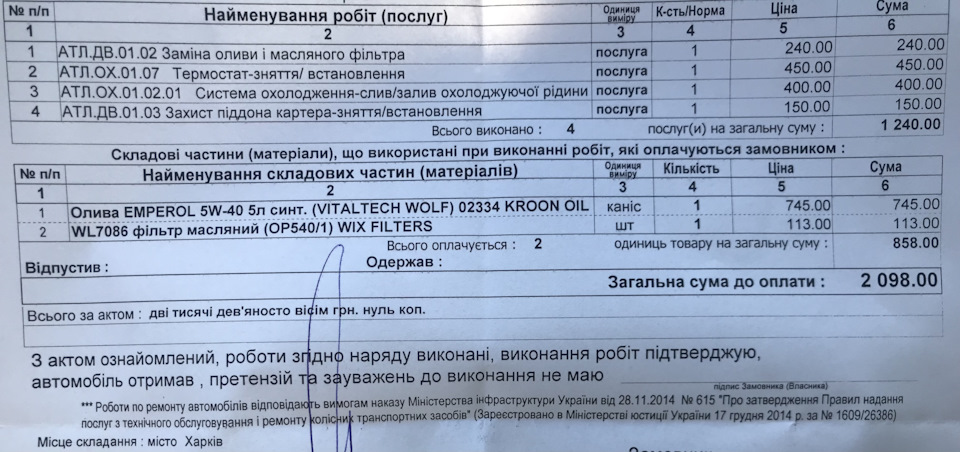 Заміна мастила та термосту 5