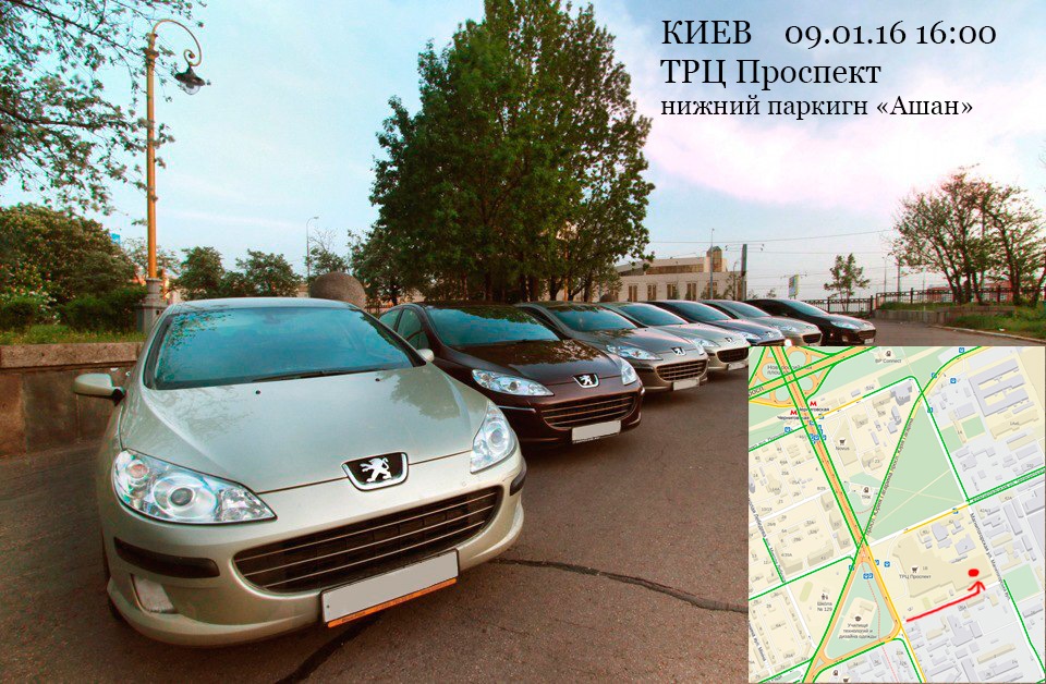 Зліт у Києві 09.01.16 о 16:00 1
