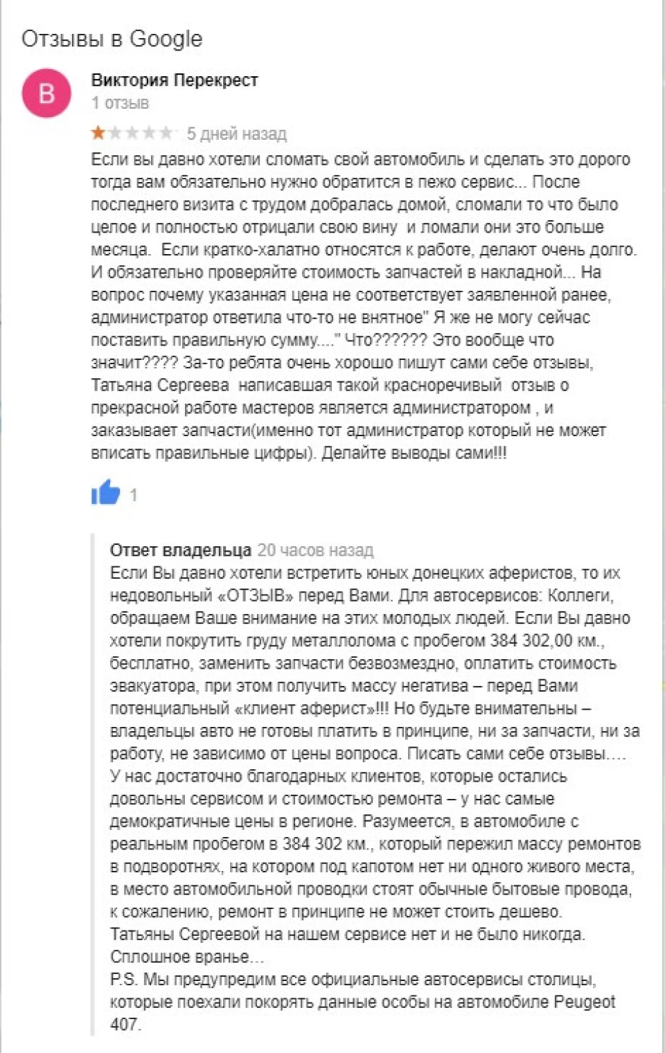 Як захищає себе сервіс від відгуків. Пише не правду!