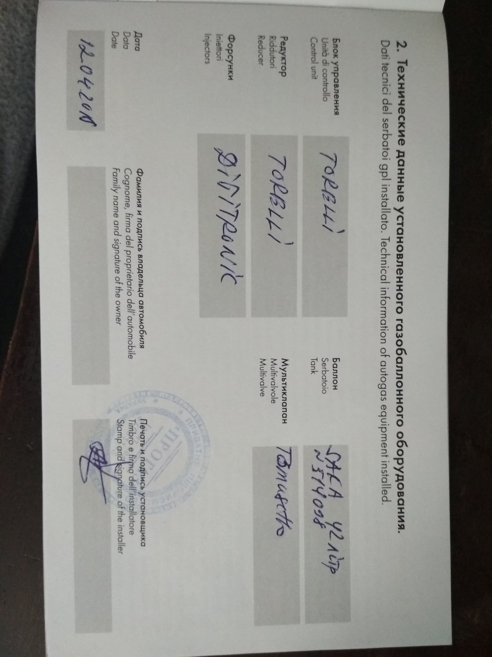 Встановлення ГБО 1