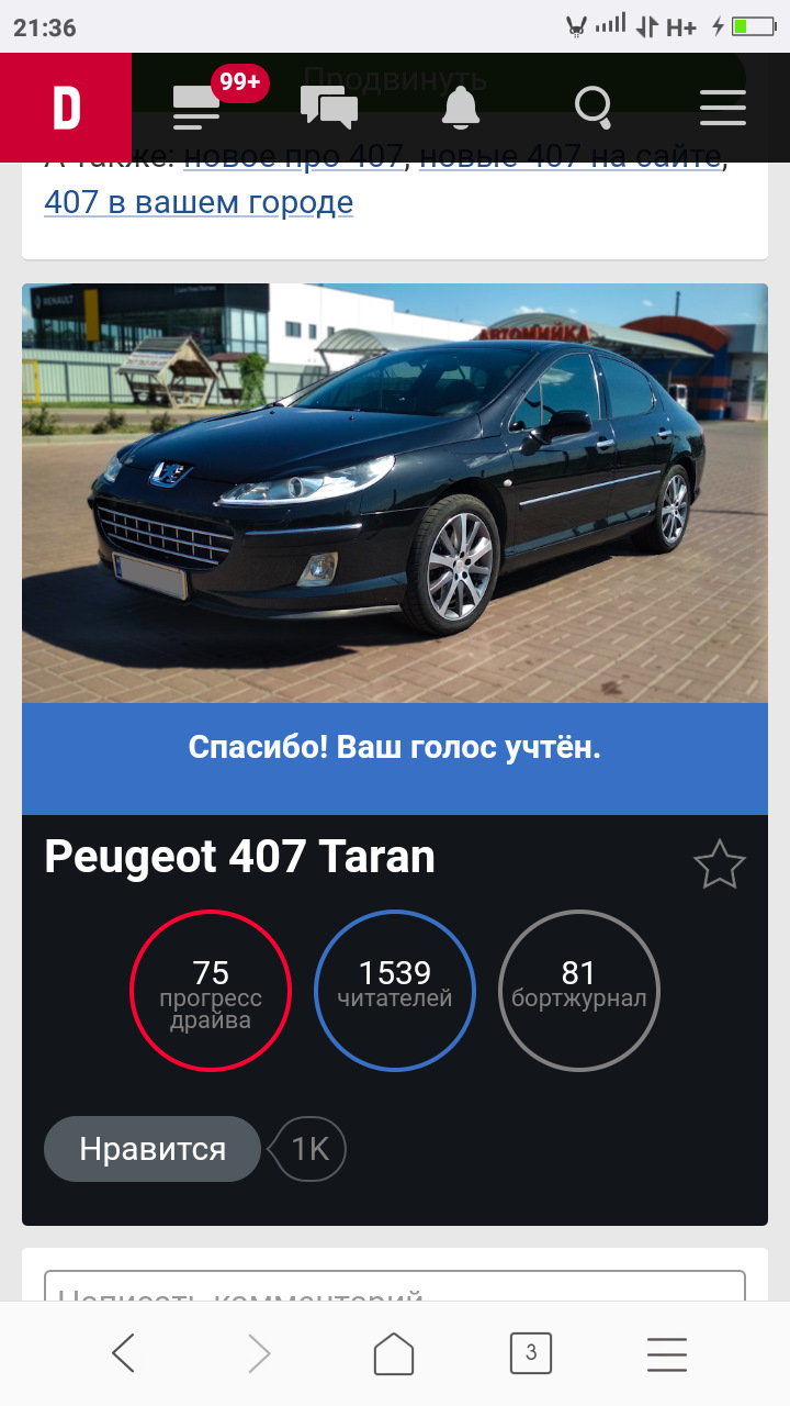 Всім хто голосує за моє авто спасибі. 1