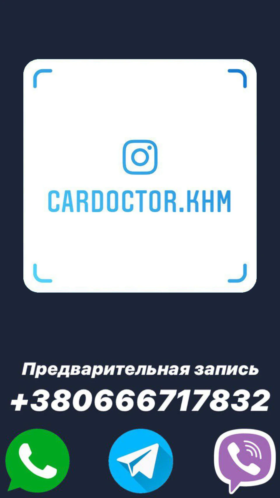 Діагностика м.Хмельницький