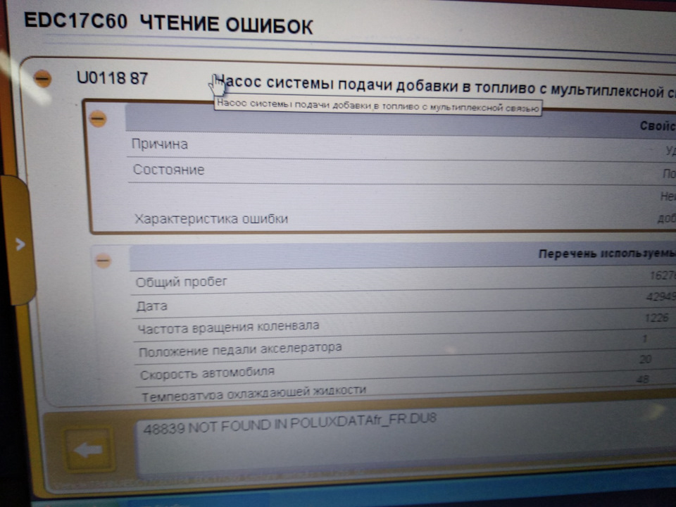 Еоlys та його помилки U0118 P1434 P1435 Peugeot 3008 2016 1