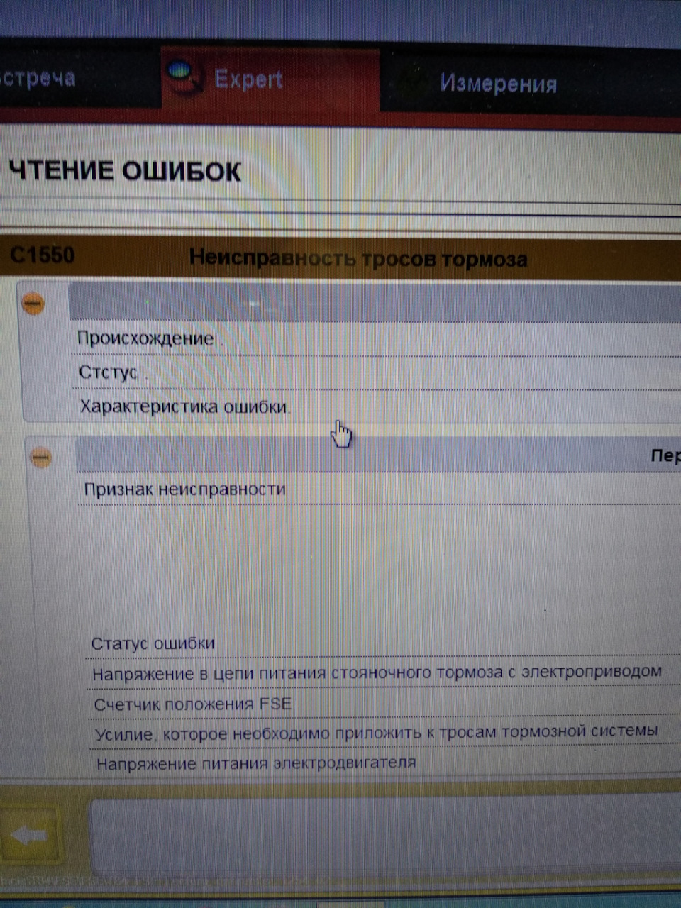 HELP помилки по електроручнику С1550, U1219, 2