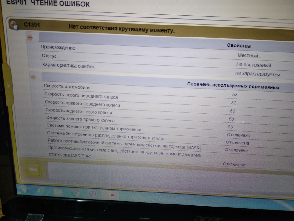 Полтергейст в електроніці P1AA2, С1391, P0087, U1318, С1178 2
