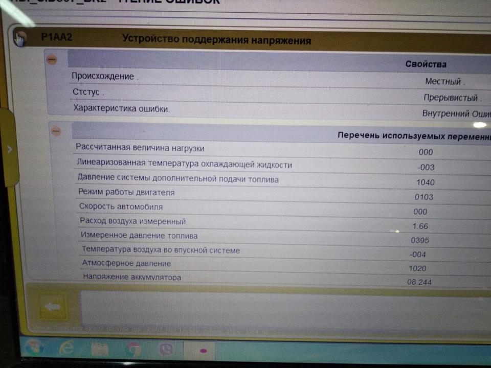 Полтергейст в електроніці P1AA2, С1391, P0087, U1318, С1178 1