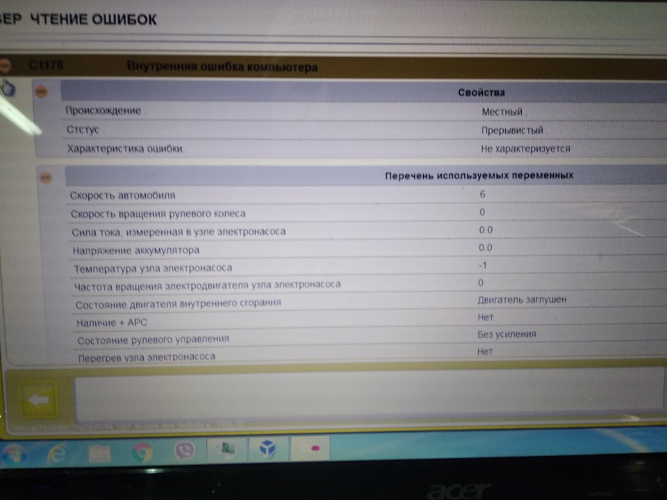Полтергейст в електроніці P1AA2, С1391, P0087, U1318, С1178 4