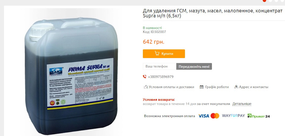 Хімія для чищення FAP фільтра 1