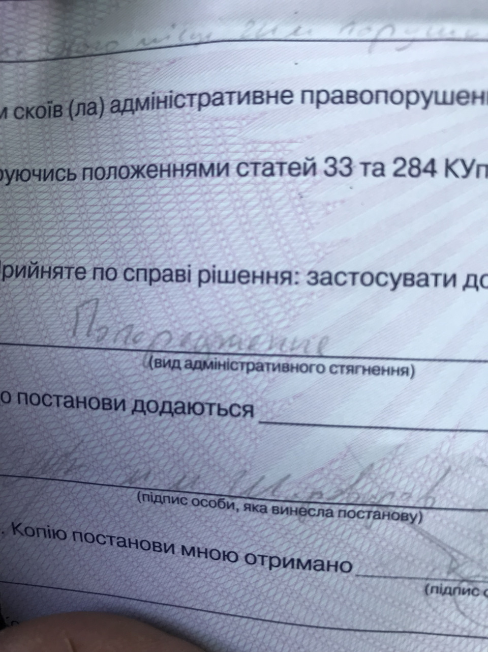 Порушник) 3