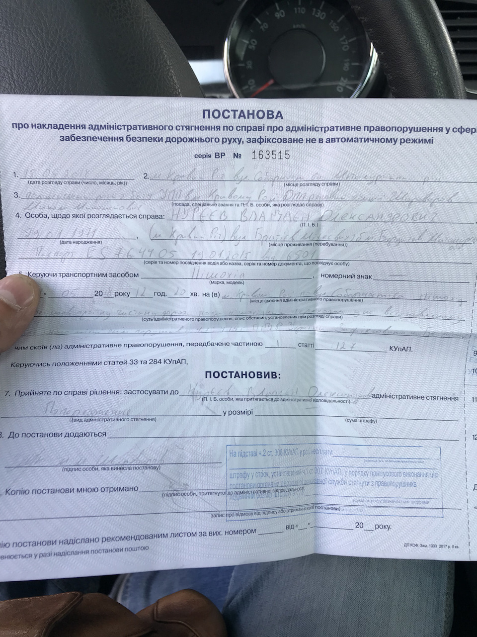 Порушник) 1