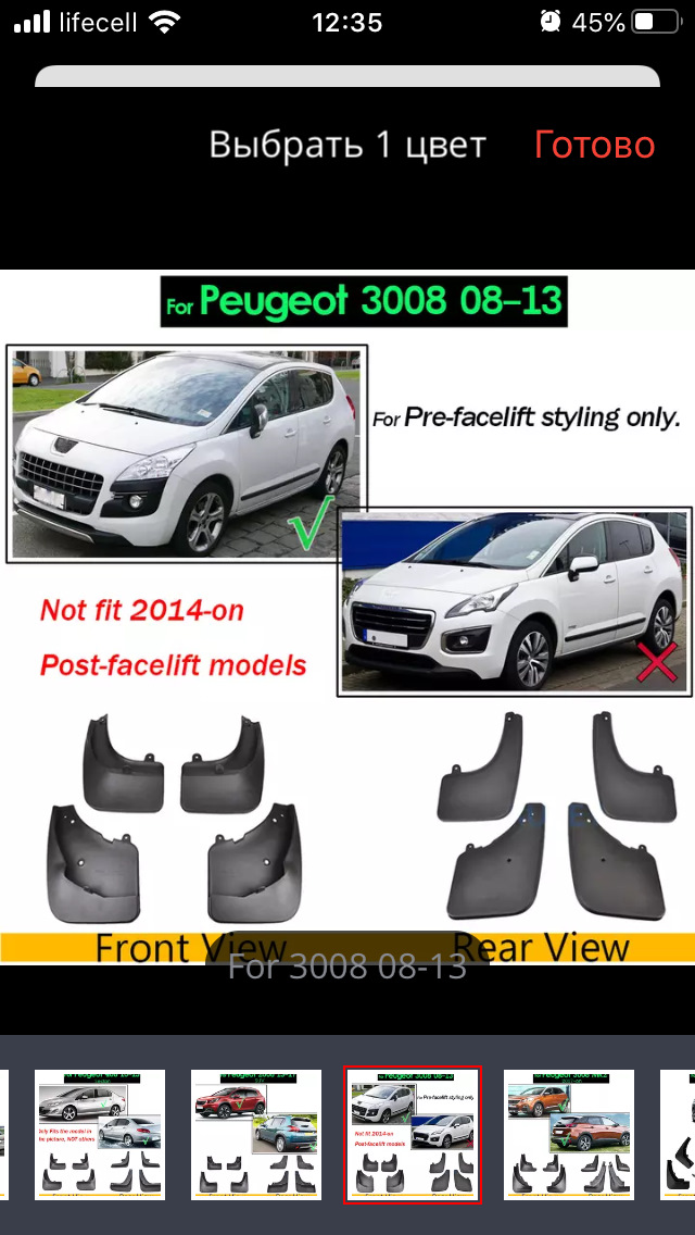 Питання по бризговиках? Peugeot 5008 1 st 2