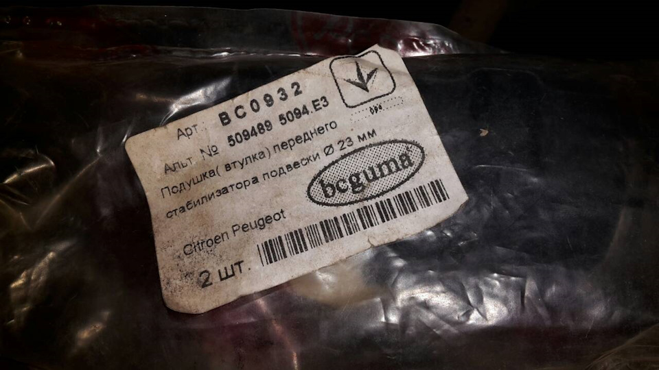 Заміна тяг та втулок стабілізатора. 3