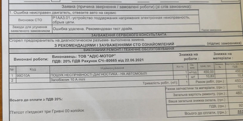 Підключення до OBD та подальший візит до сервісу. 4