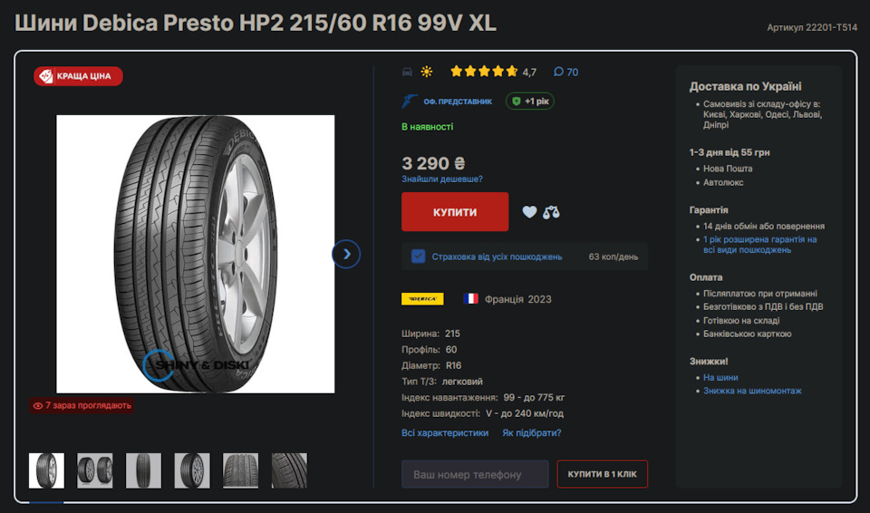Нові тапки Debica Presto HP2 + система контролю тиску в шинах (TPMS) 1