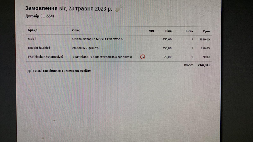 Заміна ланцюга ГРМ, мастила та іншого. 3