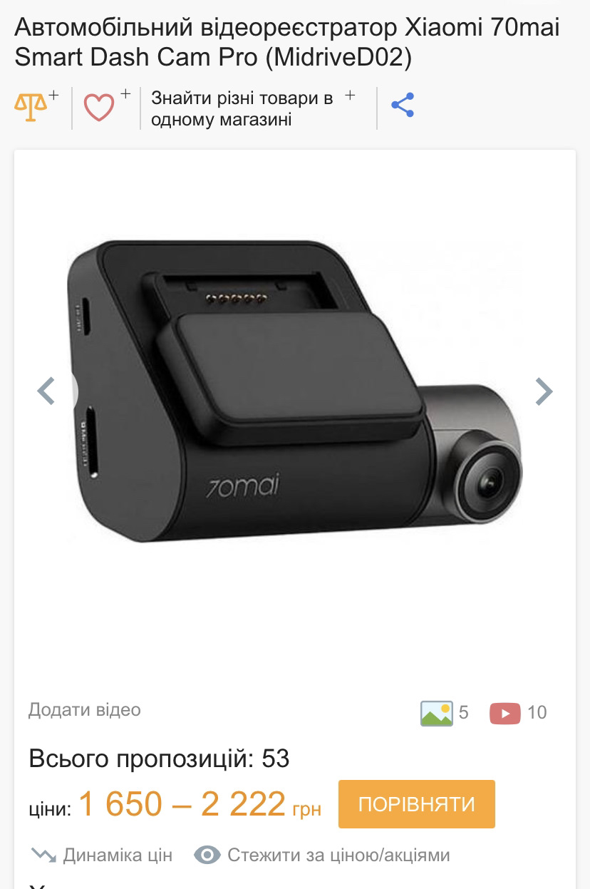 Покупка реєстратора 1