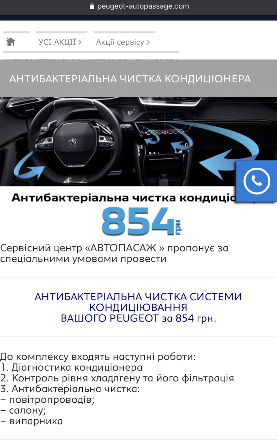 Антибактеріальне чищення кондиціонера 1