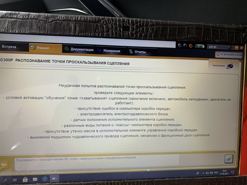 Горе від розуму(зламав машину), зчеплення в роботі. 1