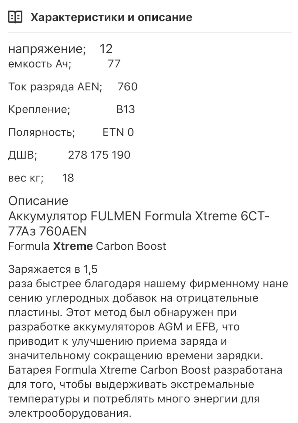 Новий АКБ для Eco режиму (система start-stop). 3