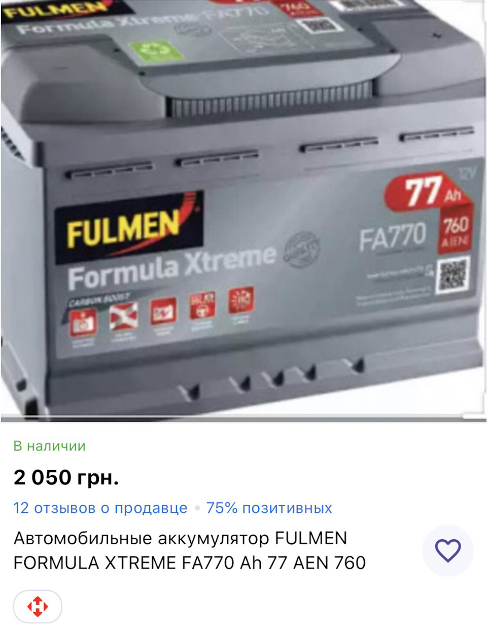 Новий АКБ для Eco режиму (система start-stop). 2