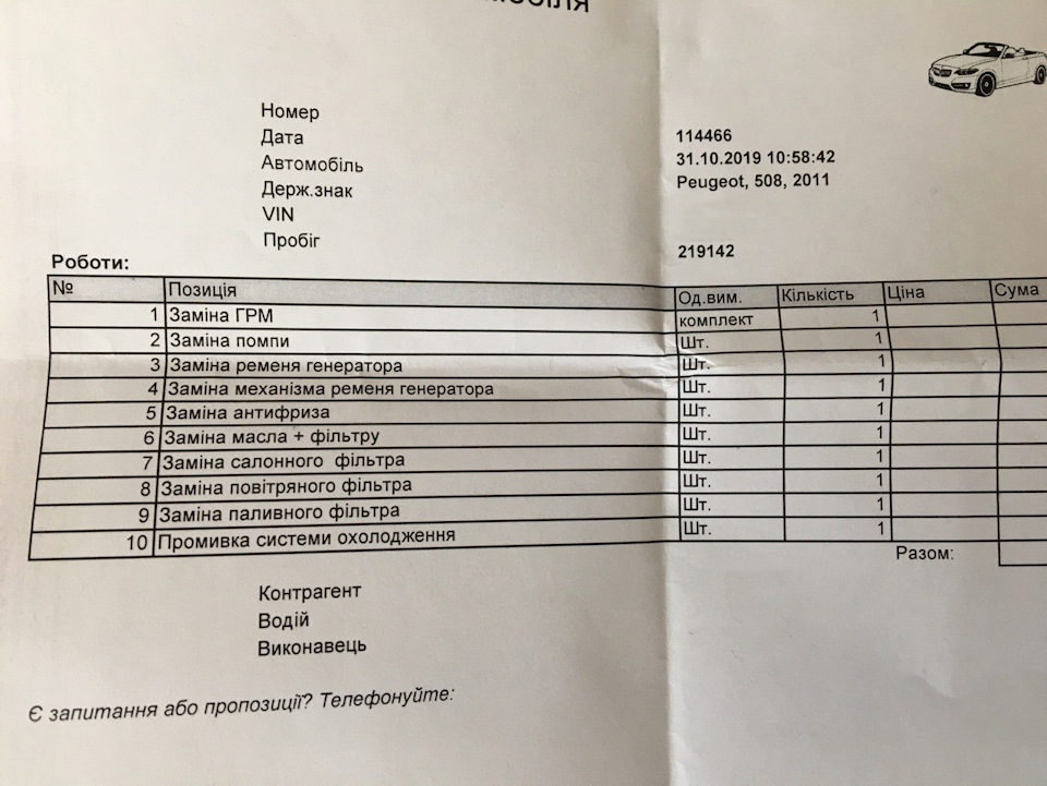 Планове ТО перед зимою 2