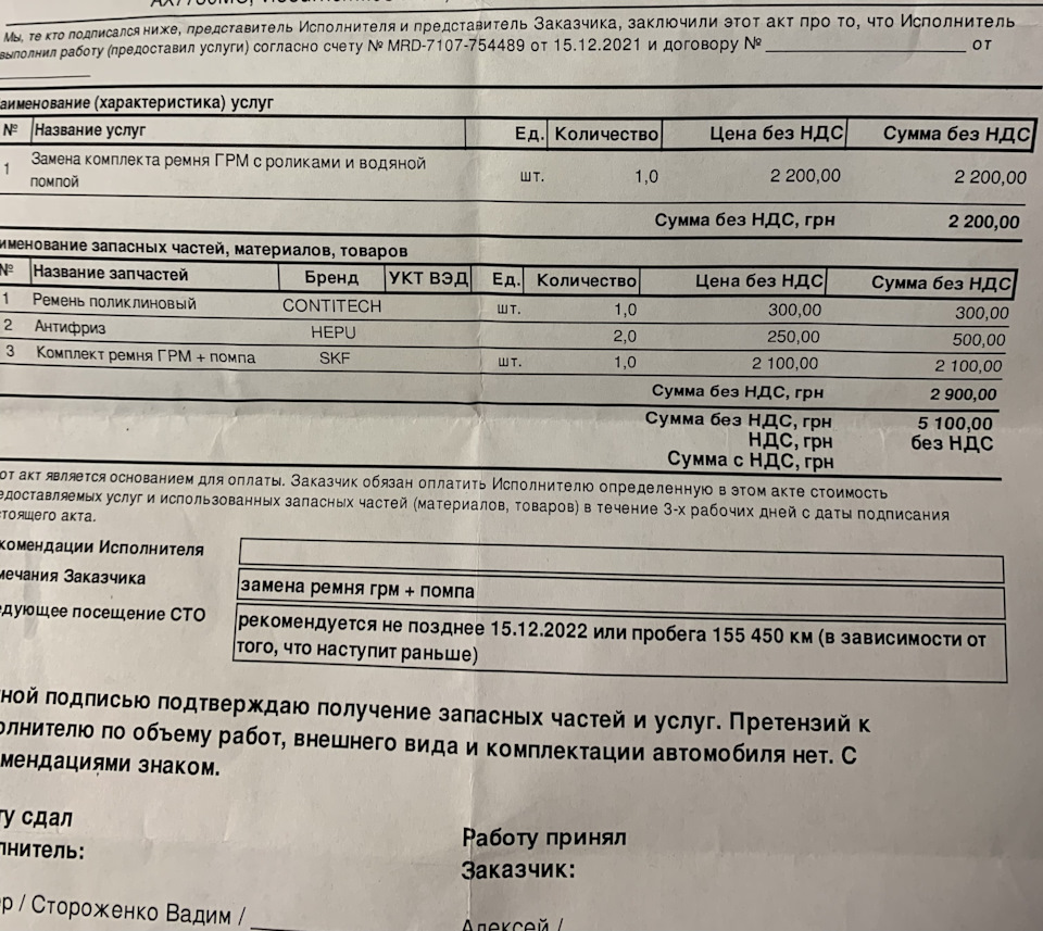 Заміна ГРМ та помпи, заміна тосолу! 3