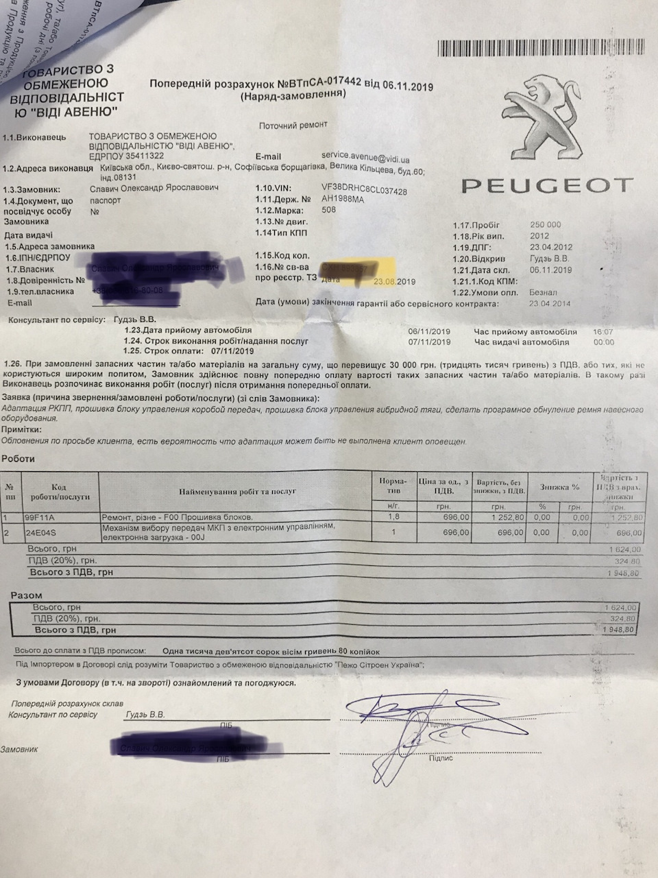 Оновлення прошивок всіх блоків керування 1