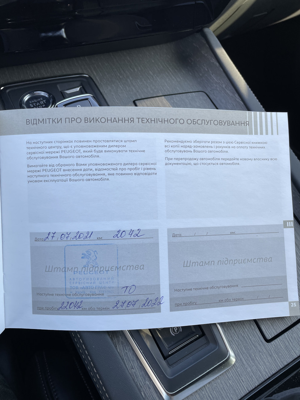 Перша заміна мастила 3