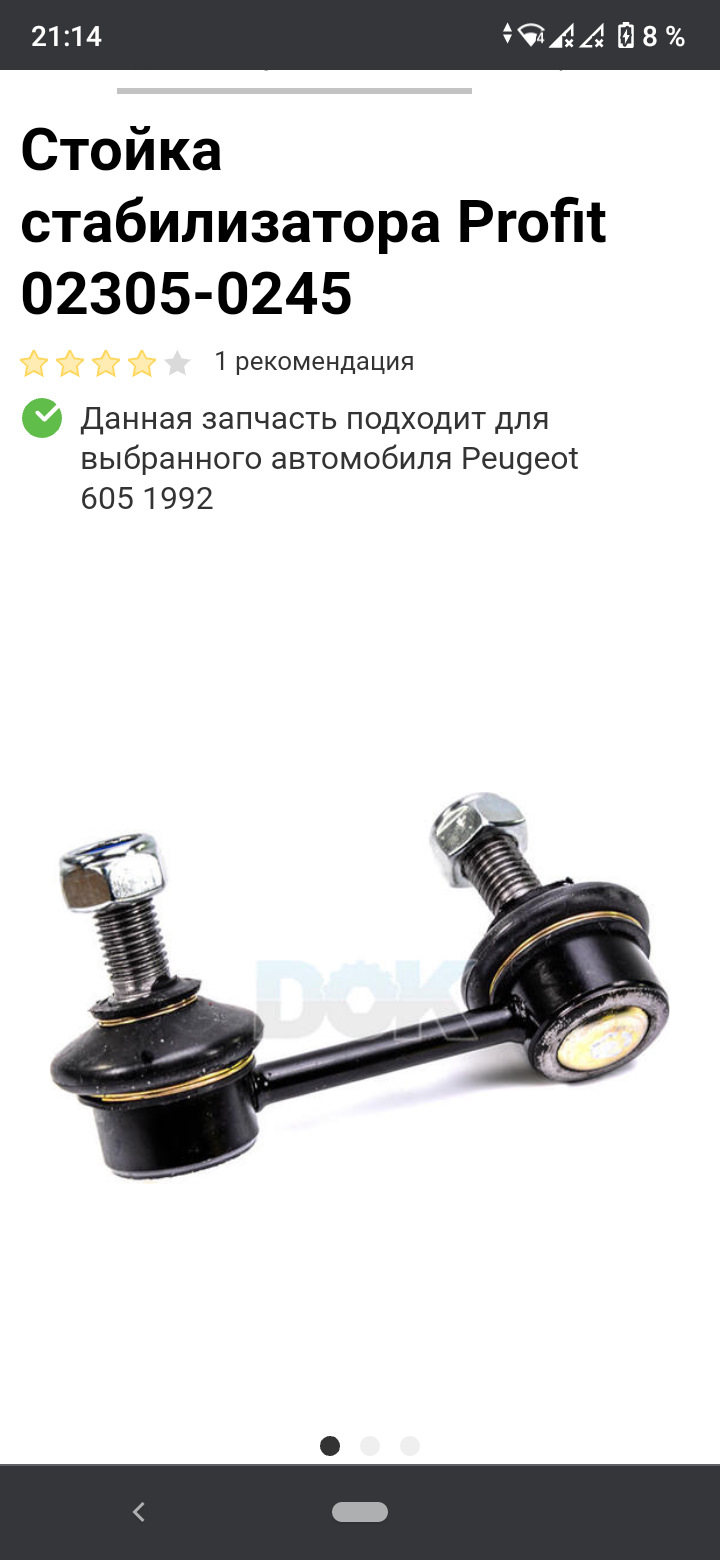 Peugeot 605 Реле двірників та стійки стабілізатора 4