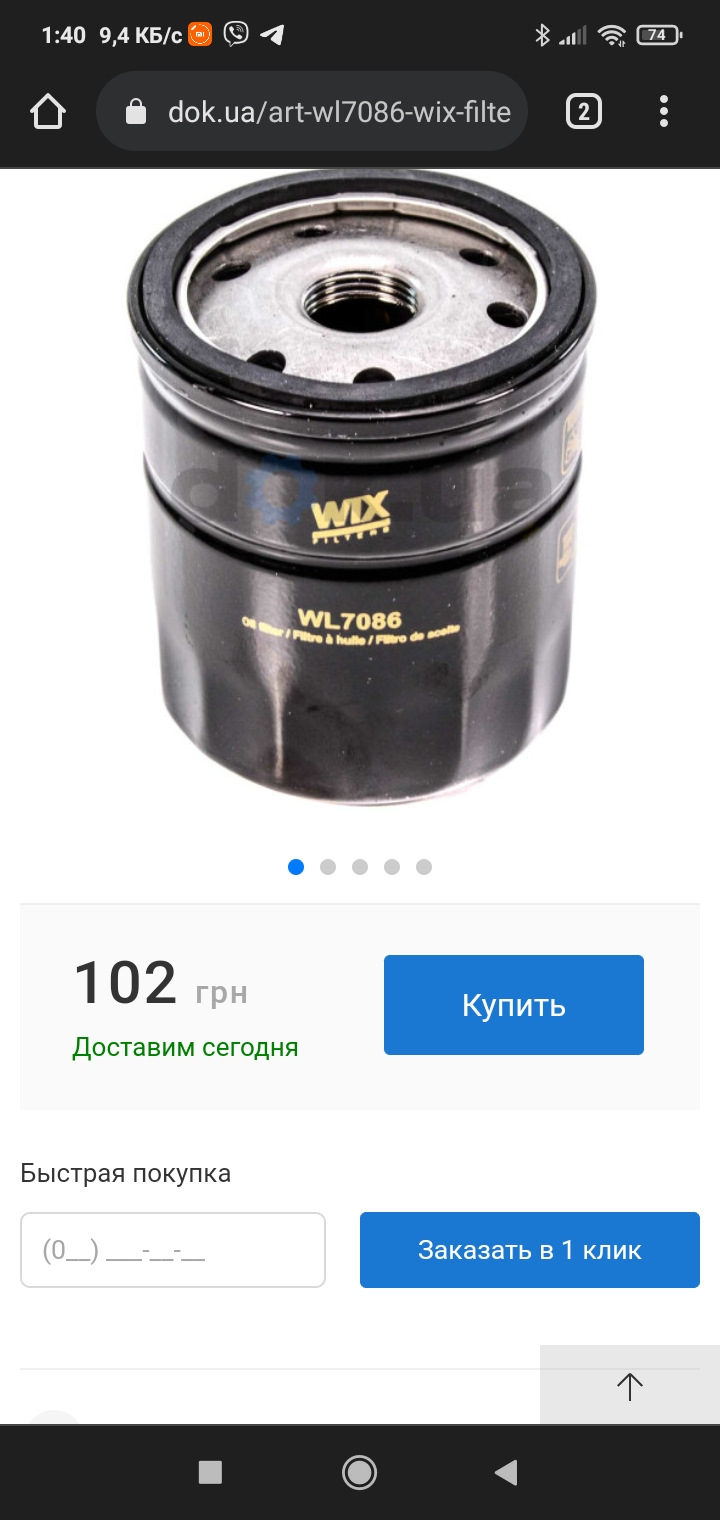 Заміна мастила фільтра 1