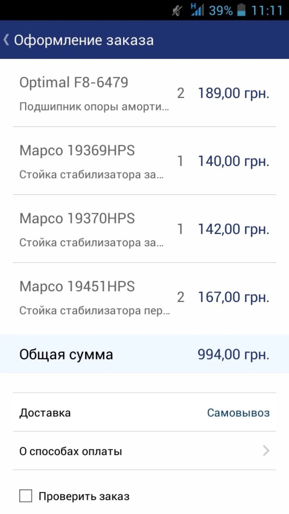 Настав час заміни стійок стабілізатора