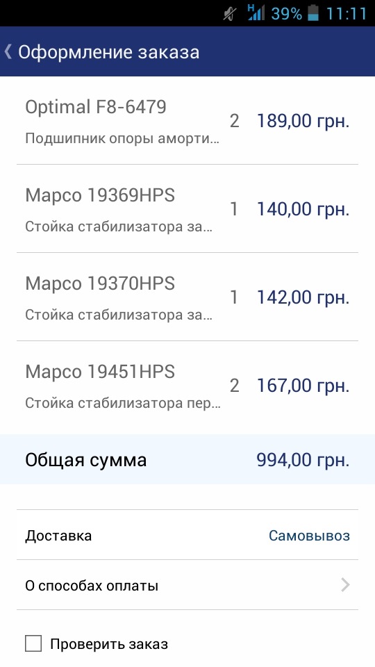 Настав час заміни стійок стабілізатора 1