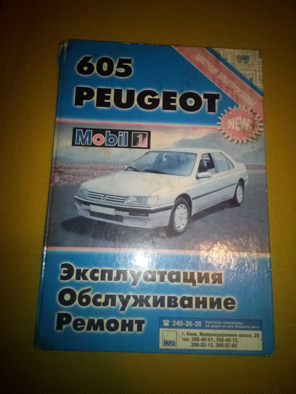 Книга з ремонту та експлуатації Пежо 605