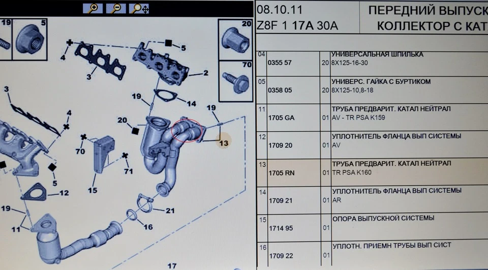 Гофри вихлопу Пежо 607 V6 3.0 потрібна допомога.