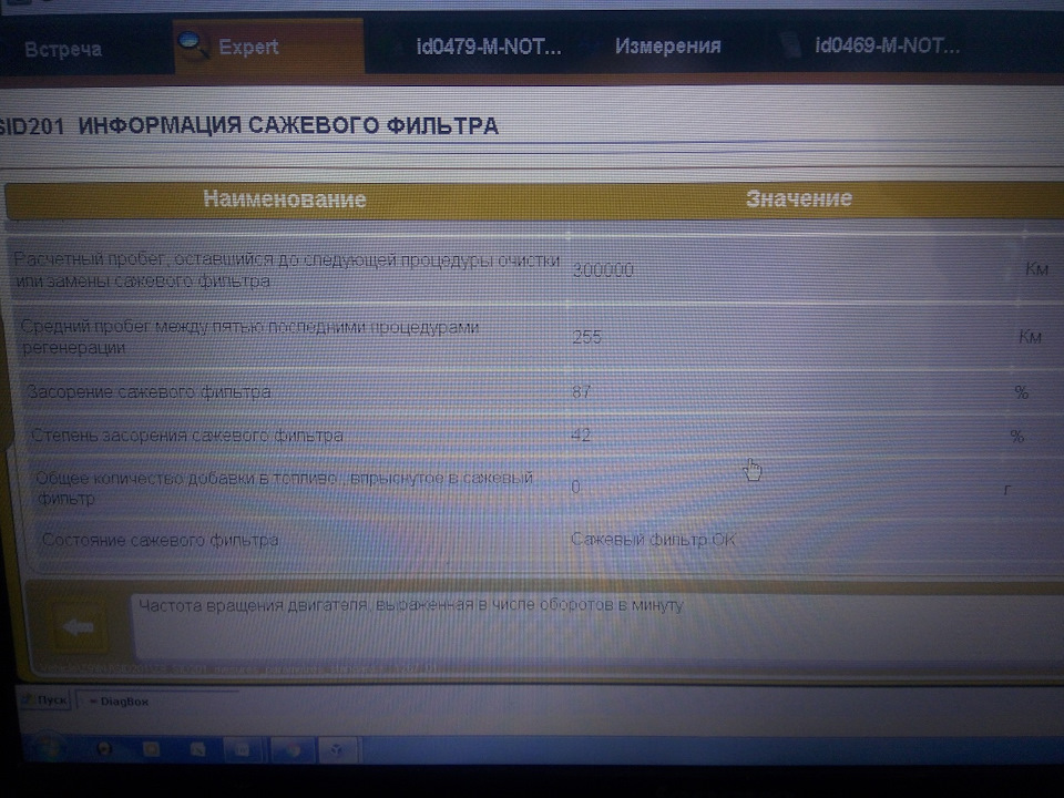 Пежо 607 2.7 помилка по фільтру сажі? Чи ні? 4