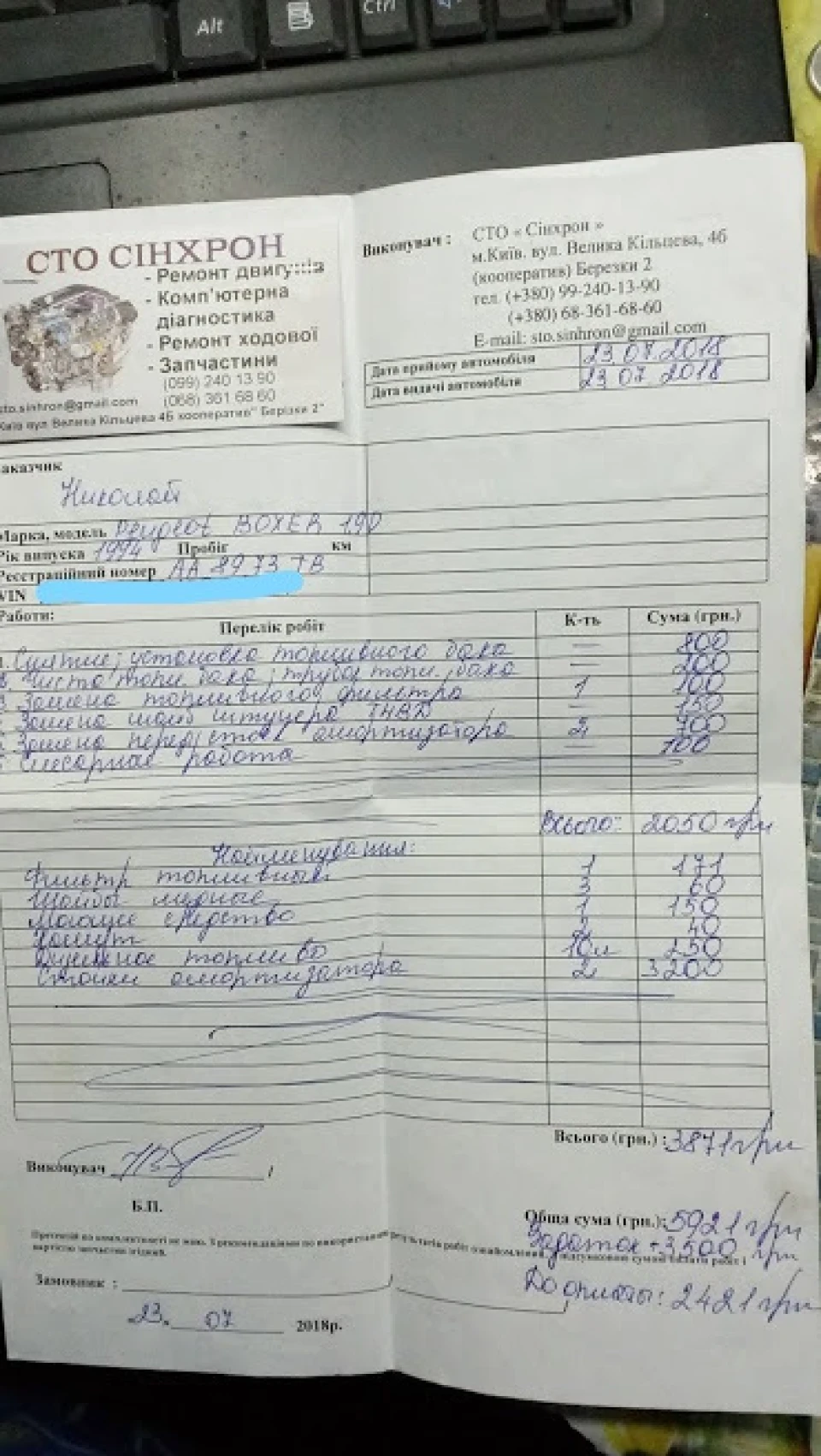 Біда не приходить одна (ТНВД)