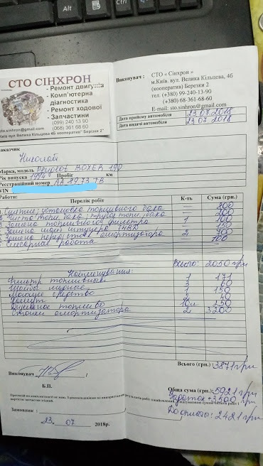Біда не приходить одна (ТНВД) 1