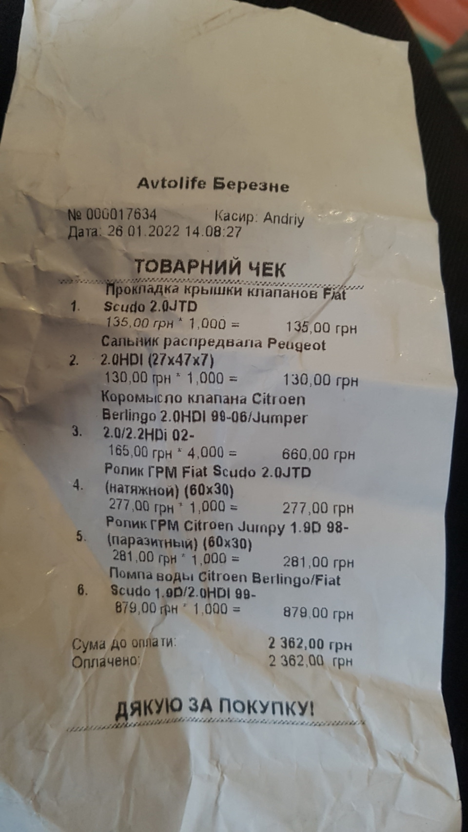 #101 Непланова заміна ременя ГРМ або потрапила на гроші 2