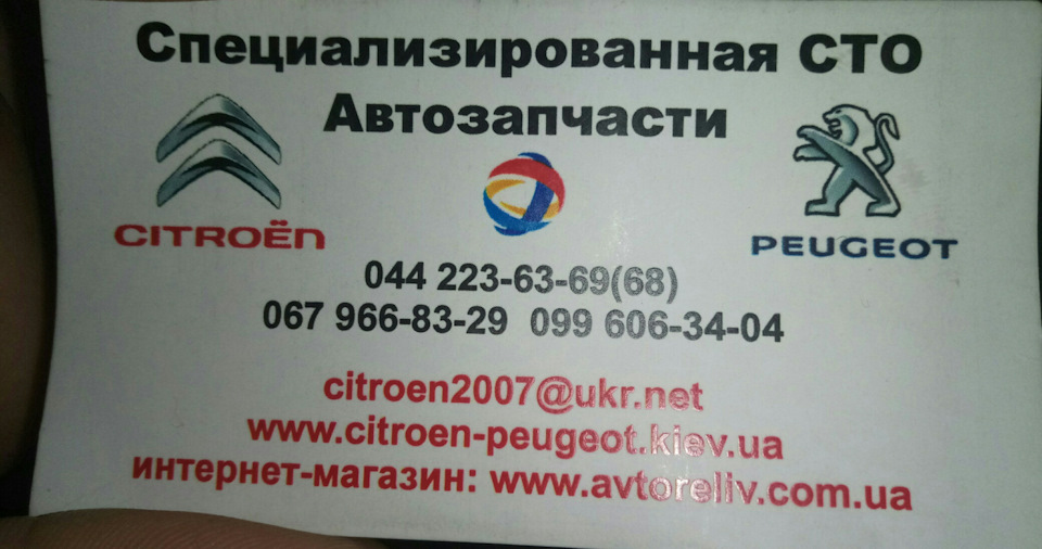 Відвідування CТО PSA Peugeot - Citroen. 4